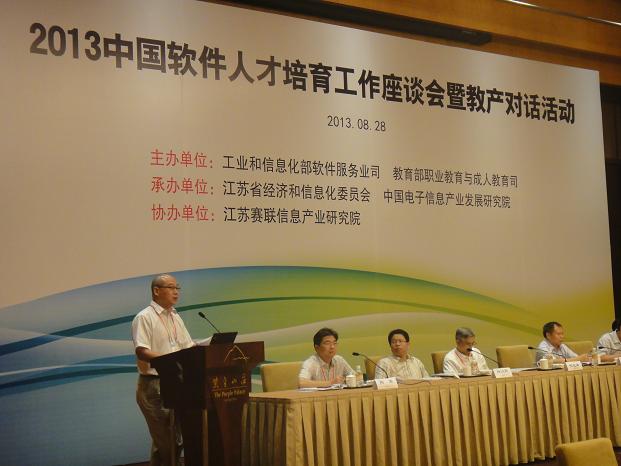 软件人才会议：主题发言1